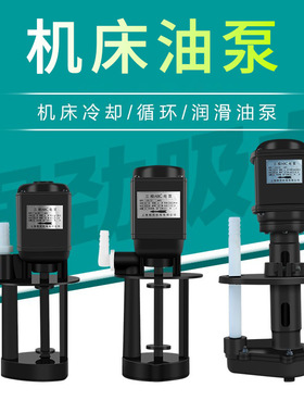 1DBABJCB机床冷却泵380V220V磨床油泵线切割循环泵三相高压液下泵