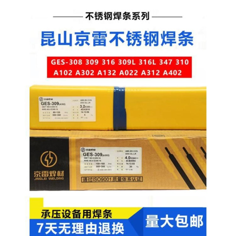 供应批发京雷E2594-16/GES-2594双相不锈钢焊条2.5/3.2mm - 图0