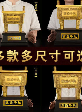 黄铜鼎盛千秋摆件办公室乔迁开业四方四足铜鼎特大号落地司母戊鼎