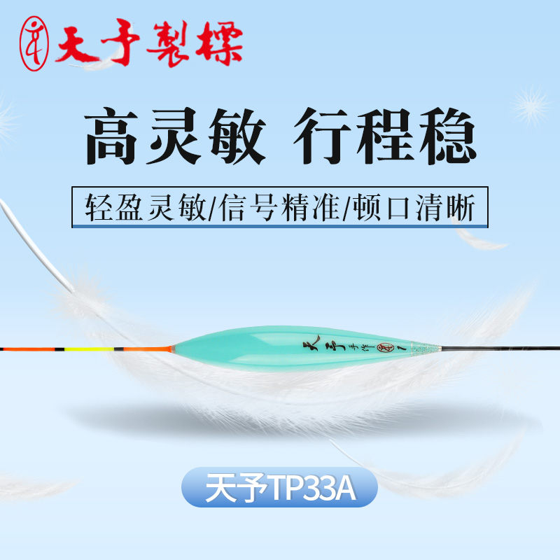 天予正品TP33A鲤鱼高灵敏浮漂醒目黑坑弱口轻口细尾高端新款加长 - 图1