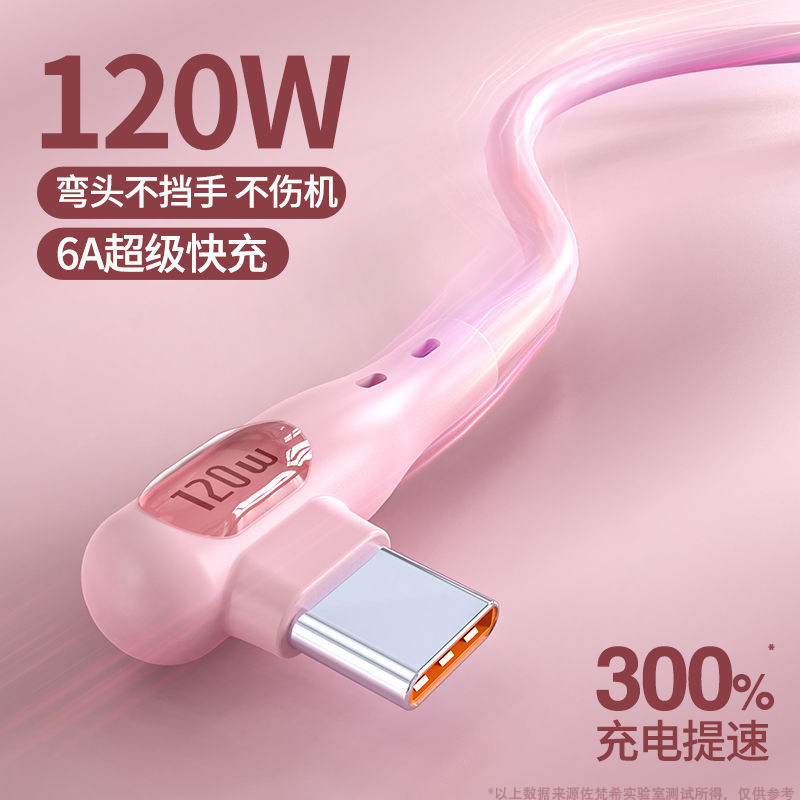 佐梵希弯头120W超级快充数据线适用华为mate荣耀小米14一加oppo安卓vivo手机Type-C单线充电器线USB数据传输