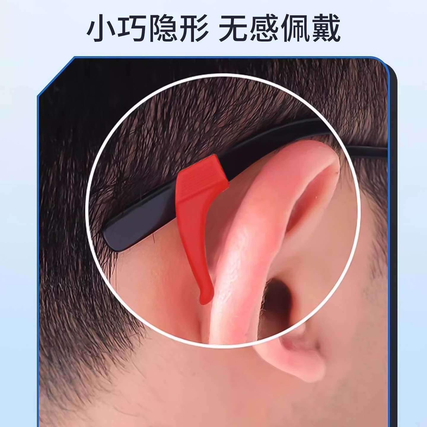 儿童眼镜防滑套硅胶套固定防掉防脱落神器眼睛框架腿卡扣拖镜腿 - 图0