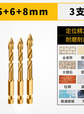 瓷砖玻璃钻头超硬合金混凝土开孔器十字三角钻6mm六角柄扩孔打孔