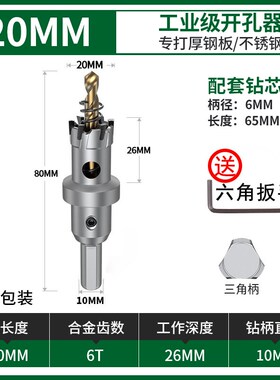 不锈钢开孔器钻头打孔神器钻孔专用木工铝扣扩孔器手工中心六角