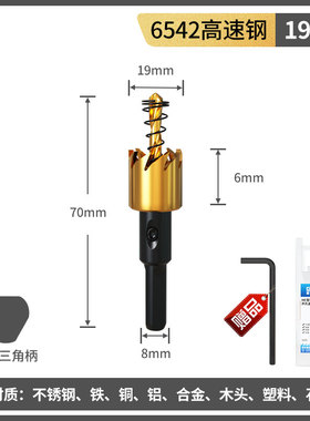 金属不锈钢专用高速钢开孔器钻头钢板铁皮铝合金打孔神器圆形扩孔