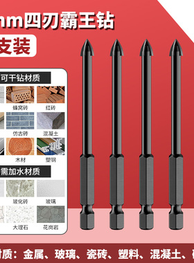 瓷砖打孔专用钻头钻孔霸王钻合金玻璃混凝土电钻头工具冲击钻头