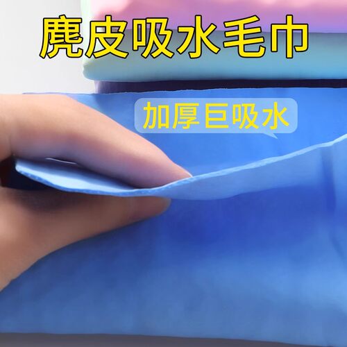【晾干不硬】鹿皮巾麂皮擦车专用毛巾擦玻璃无痕吸水不掉毛柔软 - 图2