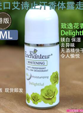 艾诗走珠香体止汗露40ml浪漫魅力花香清爽48H无酒精香港进口2支装