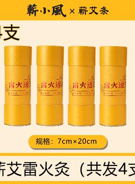 7cm雷火灸艾条纯艾正品粗艾条艾灸柱特大号家用无烟三年陈艾灸棒
