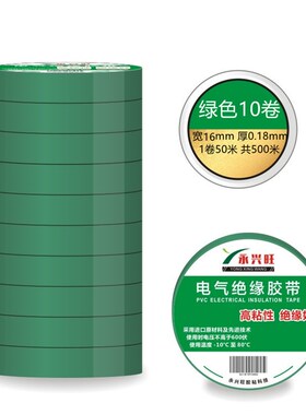 电工胶带50米PVC超粘绝缘胶带阻燃耐高温防水电胶布黑色大卷彩色