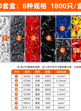 VE端子便携盒装套装组合欧式冷压接线端子预绝缘VE型管空心针管