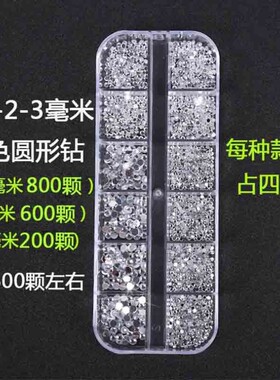 水晶装饰粒水钻衣服水钻装饰链条补钻钻石小颗粒贴小碎钻补钻散