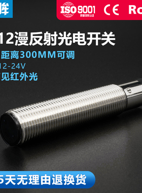 M12光电开关漫反射传感器探头FTD-12NO不可见红外光感应器开关24V