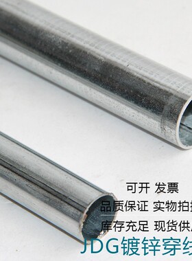KBG电线管 JDG穿线管镀锌铁线管金属明装暗装走线管扣铁管20*1