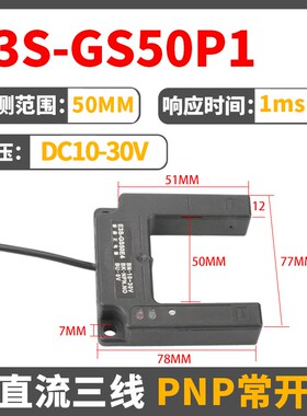恒好U形槽型对射光电开关E3S-GS50E4红外感应电梯平层传感器