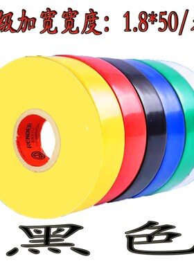 正品 电工胶布绝缘防水胶带PVC阻燃超粘耐温黑胶布电胶布薄款加宽