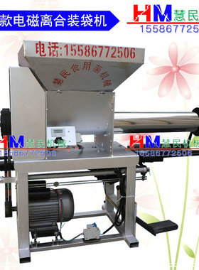 食用菌机械平菇香菇装袋机木耳菌种羊肚菌装袋机茯苓菌种装袋机