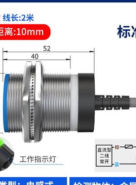 M30接近开关电感式金属感应pnp/npn常开常闭直流三线感应器传感器