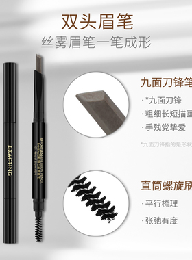型格随心精细丝雾眉笔