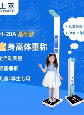 超声波身高体重秤电子身高体重测量仪上禾体检秤生产厂家