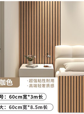 立体格栅电视背景墙装饰改造墙面护墙板自粘墙贴木饰面板墙壁贴纸