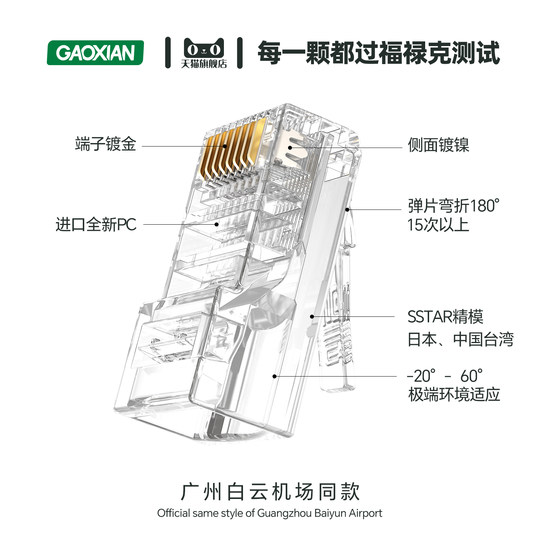 高岘[GAOXIAN]超五类超六类屏蔽非屏蔽网线水晶头RJ45镀金镀镍