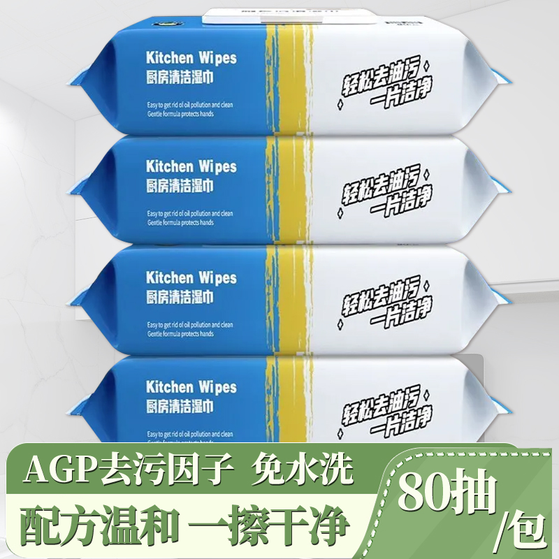 厨房湿巾去油去污家用加厚加大抽烟机湿巾纸家庭实惠装一次性抹布