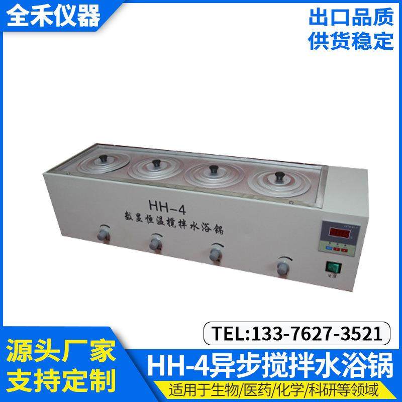 HH-4数显恒温精准搅拌均匀平稳异步实验不锈钢水浴锅使用安全,淘宝优惠券,粉丝福利购,淘宝优惠卷