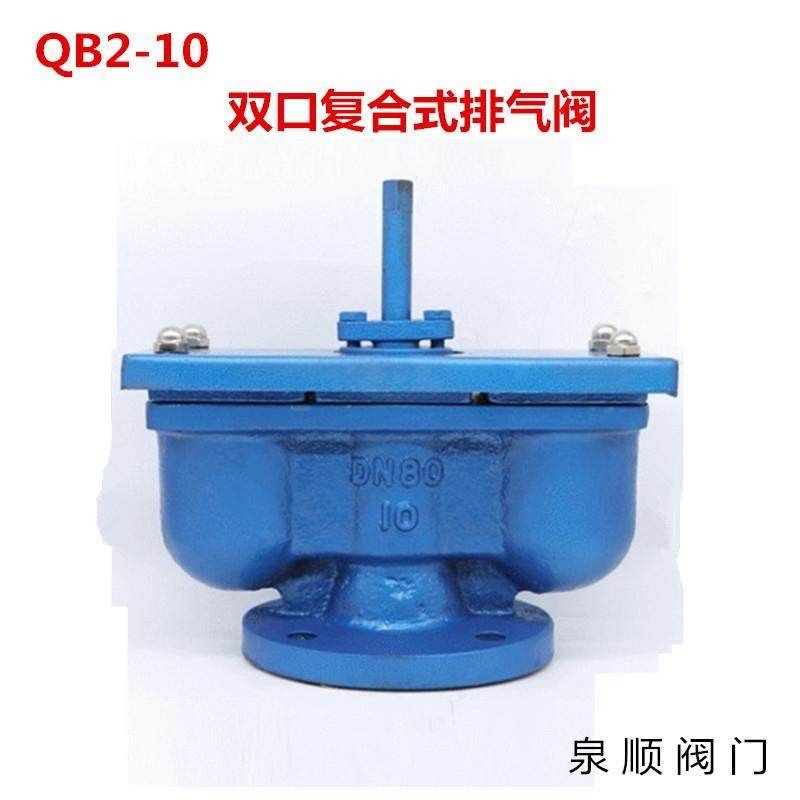 双口复合式排气阀QB2-10铸铁法兰快速自动排气吸气阀DN50-DN300,淘宝优惠券,粉丝福利购,淘宝优惠卷