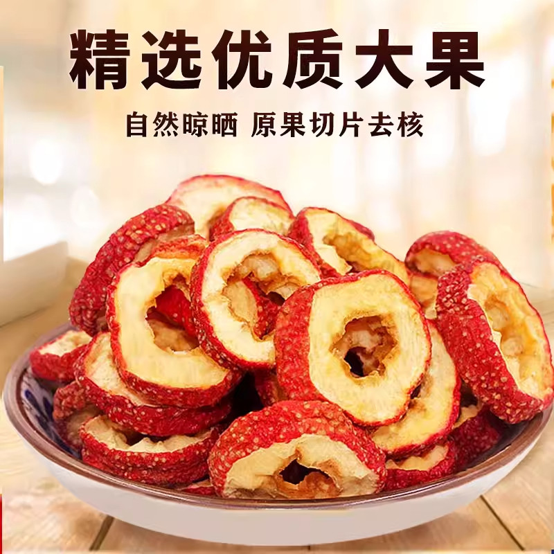 山楂干泡水无核空心新货去核山楂片泡水泡茶无硫特产级官方旗舰店,淘宝优惠券,粉丝福利购,淘宝优惠卷