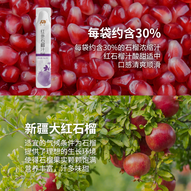 敖东人参红参石榴汁皂苷精华浓缩饮液健康送长辈礼物10g*10袋
