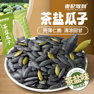 茶盐南瓜籽250g！/大颗粒【10包+送2包】