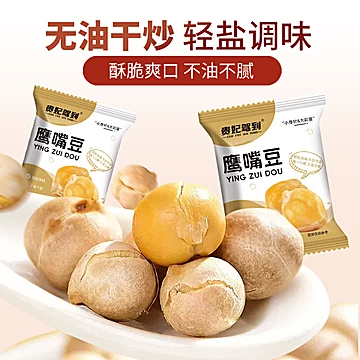盐味无油干炒鹰嘴豆20包[2元优惠券]-寻折猪