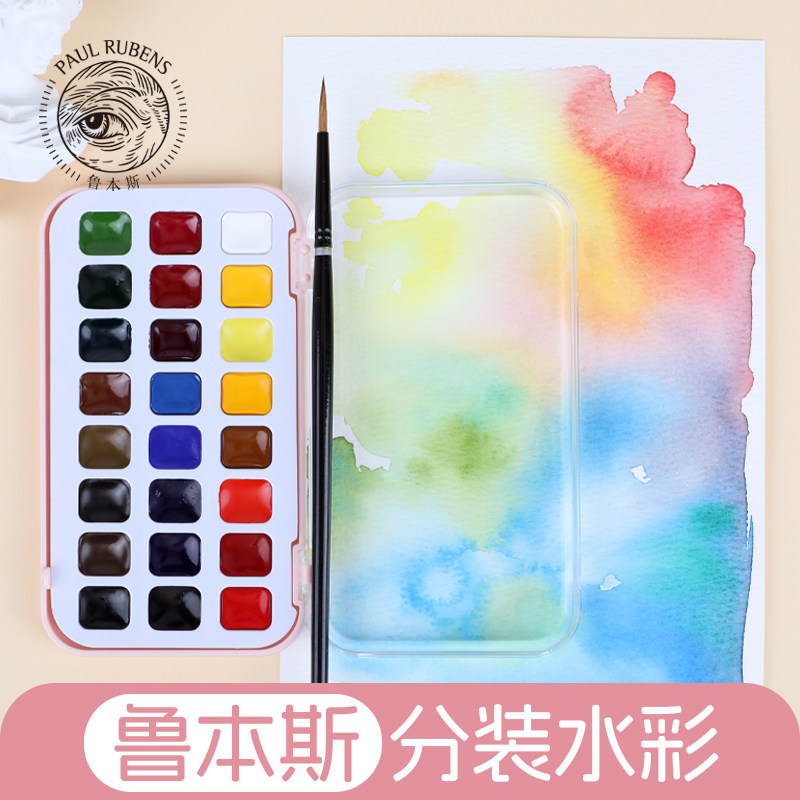 鲁本斯敲美固体水彩颜料分装盒装学院级24色美术生专用水粉绘画画工具专业套装迷你便携水彩水粉画工具套装