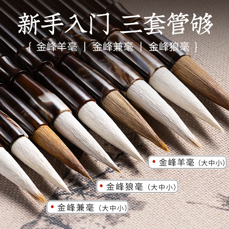 书法创作毛笔狼毫兼毫羊毫大中小金峰笔初学者入门专业级成人行书楷书练字国画专业创作书法文房四宝学生毛笔,淘宝优惠券,粉丝福利购,淘宝优惠卷