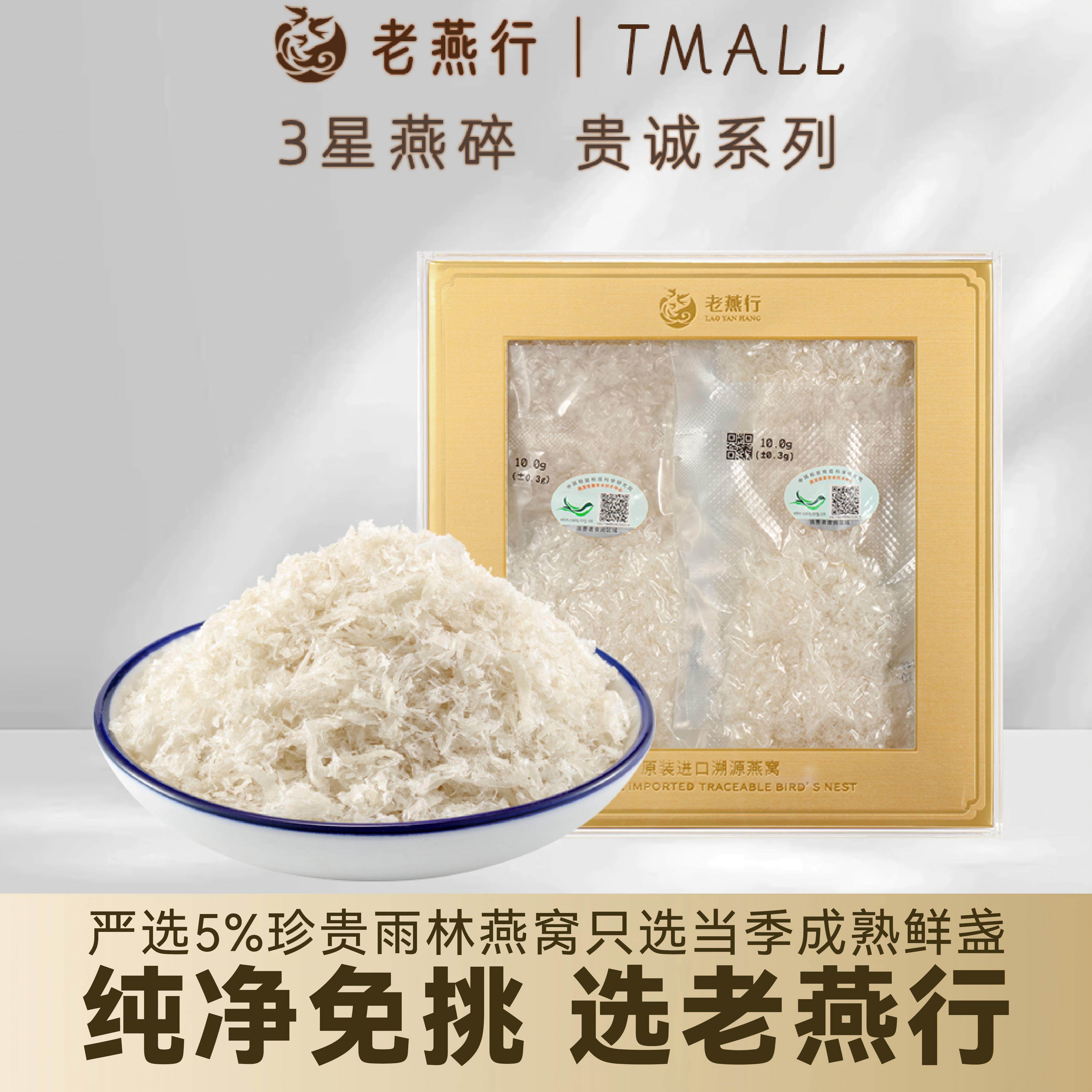 老燕行燕角燕碎 印尼溯源码干盏官方旗舰店正品孕妇干燕窝