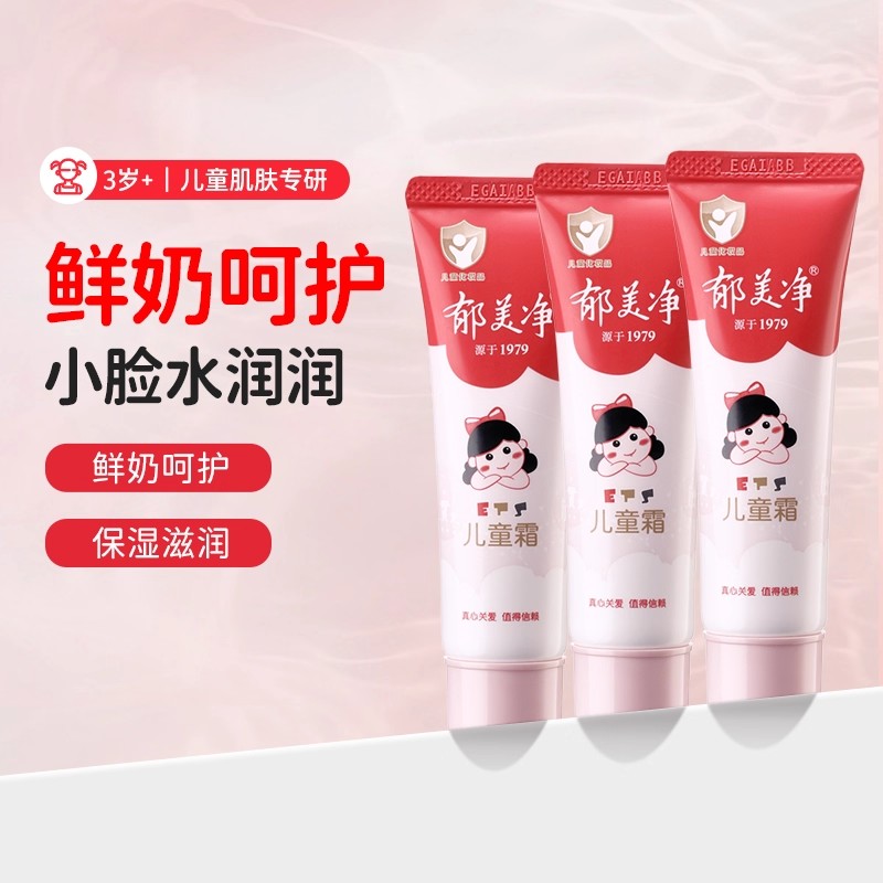 郁美净儿童霜护手霜宝宝面霜保湿滋润润肤霜官方旗舰店正品软管装 - 图0