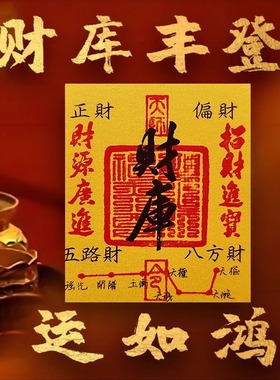 招财进宝财库贴开财补库2025新款聚财补库用品金箔财库黄金手机贴