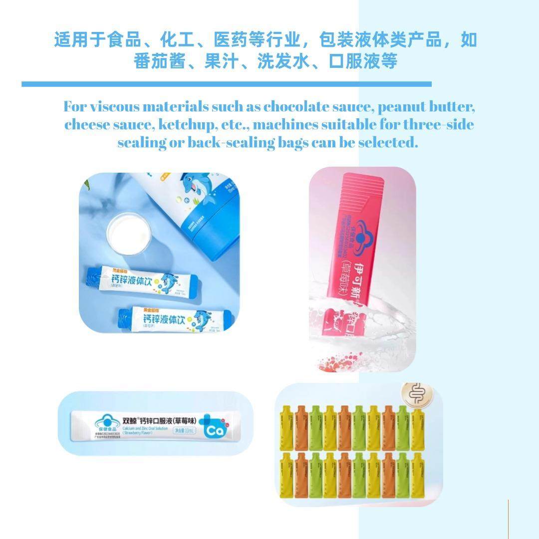 五列背封液体包装机多列背封液体包装机番茄酱果汁洗发水沐浴露,淘宝优惠券,粉丝福利购,淘宝优惠卷