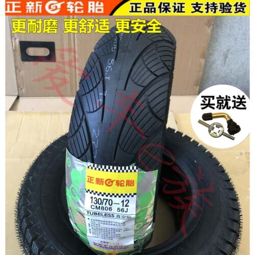 适用 春风狒狒ST轮胎125前后春风XO狒狒正新轮胎正新半热熔真空胎 - 图2