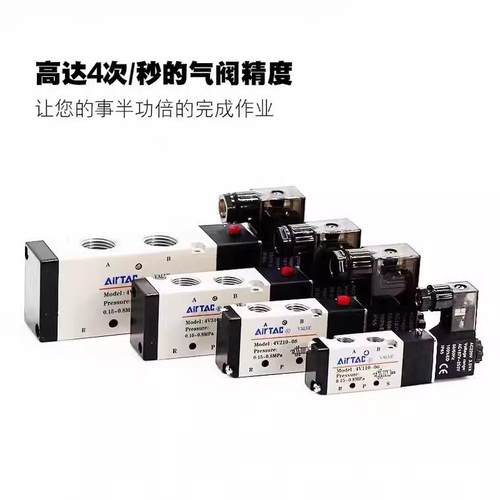 亚德客电磁阀4V210-08B/DC24V气动AirTAC气阀单控4V110-06AC220V - 图0