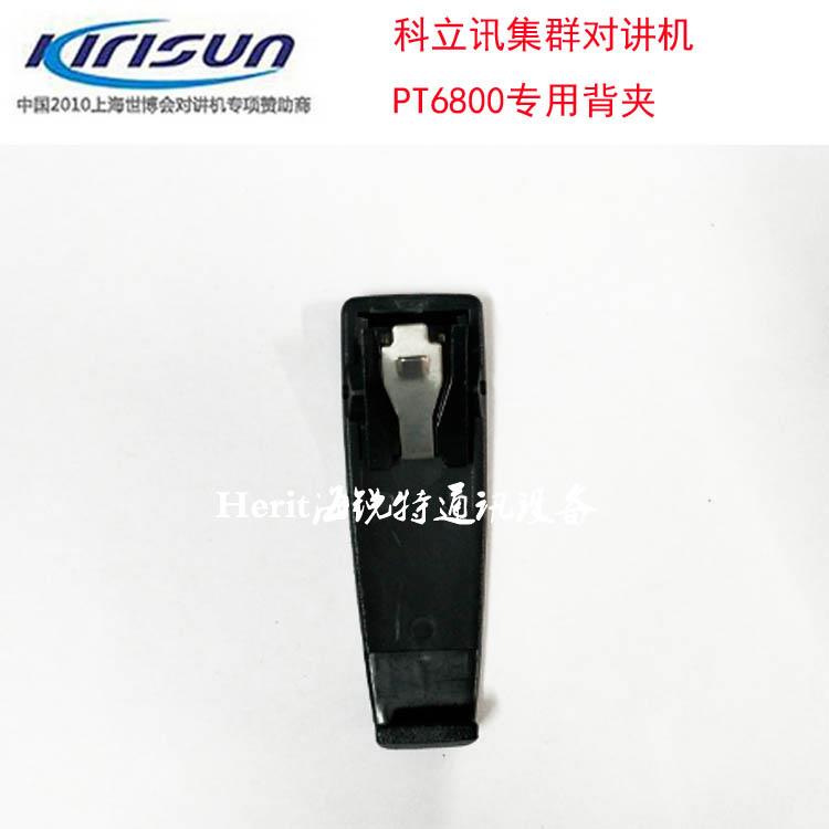 原装科立讯对讲机 PT560/558/S565/780/DP405/980 背夹 促销 - 图2