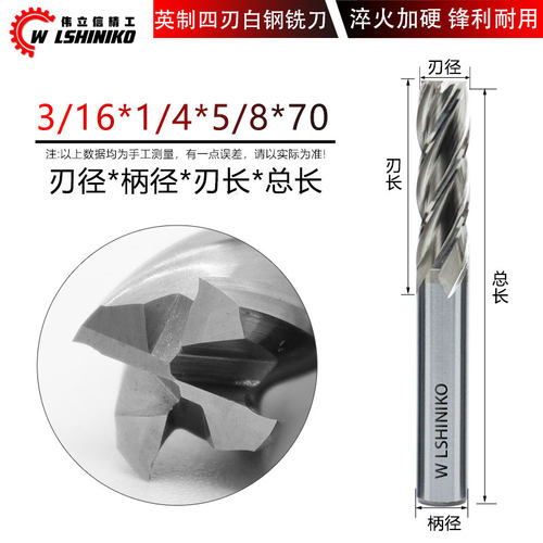 伟立信-英制普长四刃白钢铣刀高速钢锣刀4刃平底铣刀3/16-5/8-1/2 - 图1