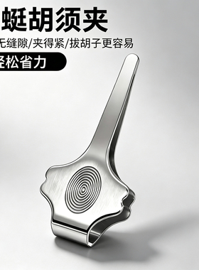 蜻蜓造型超宽口拔毛镊子