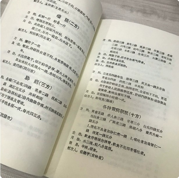【首页精选】验方秘方 中医经典 1959年版 高清纸张本册 教学用本,淘宝优惠券,粉丝福利购,淘宝优惠卷