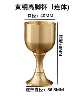 黄铜高脚酒杯铜杯子酒宴小酒杯茶供水杯圣水杯酒具装饰摆件