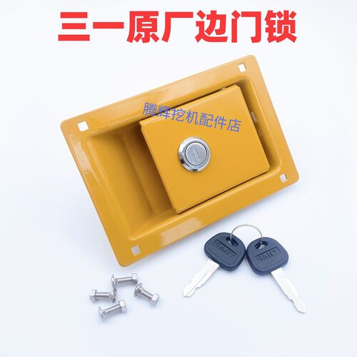 三一挖掘机55 60 75 115 135 155 185 215 365边门锁 侧门锁挖机 - 图3