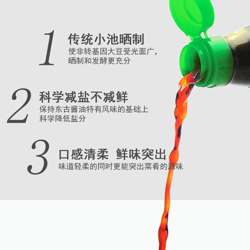 【正品】东古淡盐一品鲜495ml生抽酱油非转基因黄豆特级酿造调料 - 图2