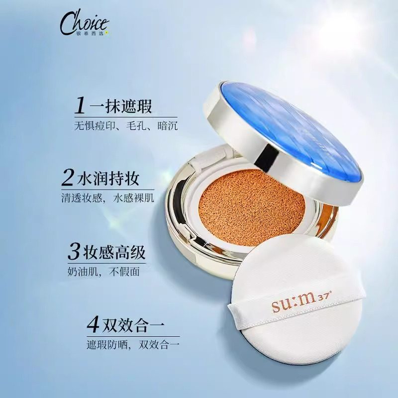 苏秘sum37防晒气垫bb霜粉底遮瑕保湿散粉定妆孕妇旗舰店正品,淘宝优惠券,粉丝福利购,淘宝优惠卷