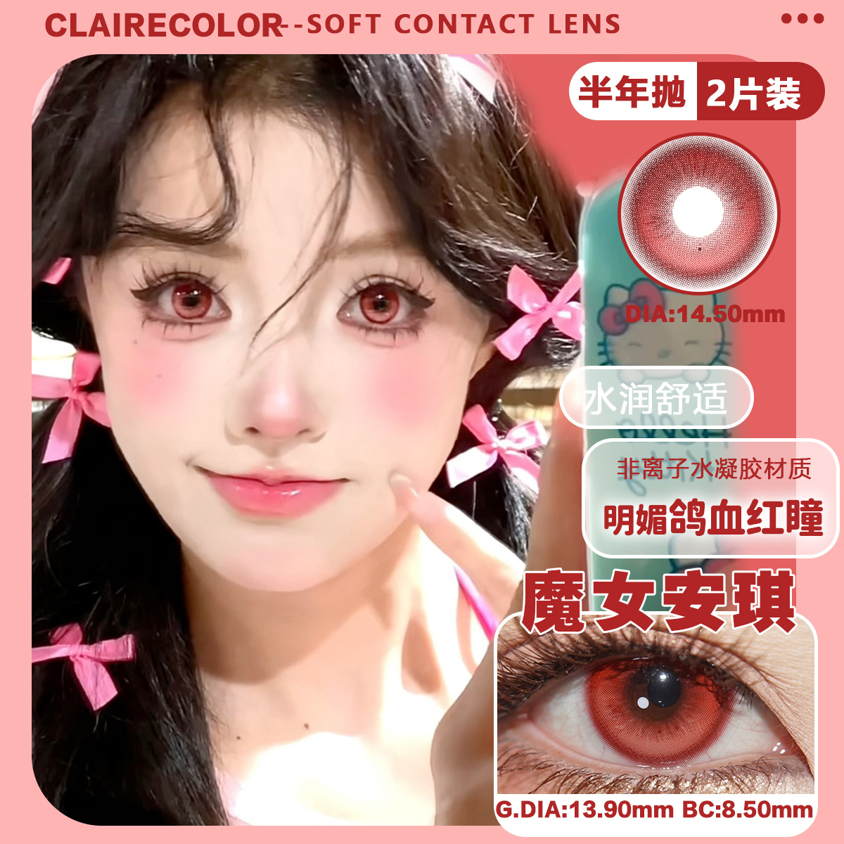 CLAIRE COLOR美瞳新品